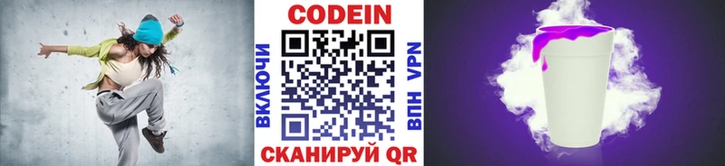 Кодеиновый сироп Lean напиток Lean (лин)  Котлас 